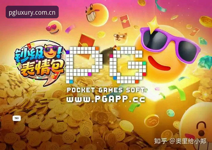PG电子游戏平台解锁乐趣完整使用教程：从安装到极致体验的操作指南